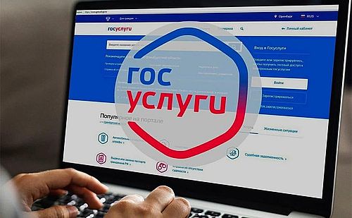 Фото: gosuslugi.ru